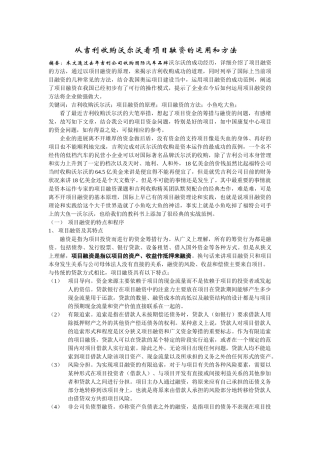 从吉利收购沃尔沃看项目融资的运用和方法