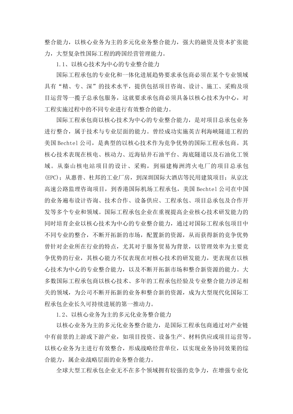 从国际承包巨头探寻我国建筑企业的国际竞争力_第2页