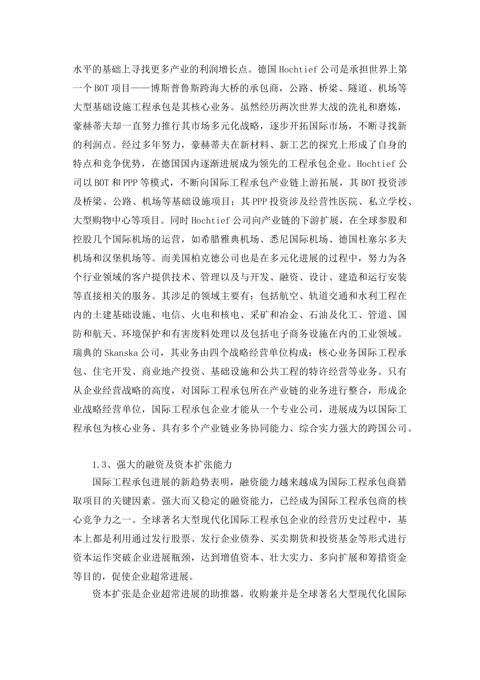 从国际承包巨头探寻我国建筑企业的国际竞争力_第3页