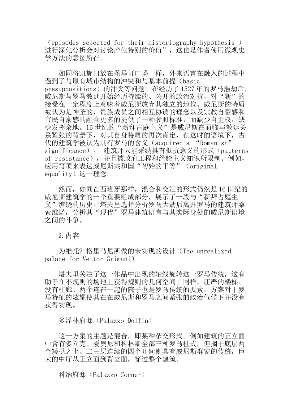 从塔夫里的《文艺复兴诠释》看建筑微观史学研究_第2页