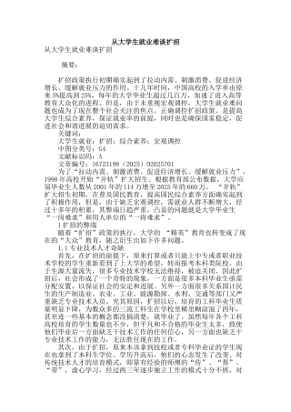 从大学生就业难谈扩招