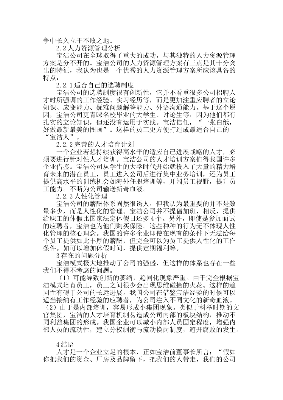 从宝洁模式看人力资源管理_第2页