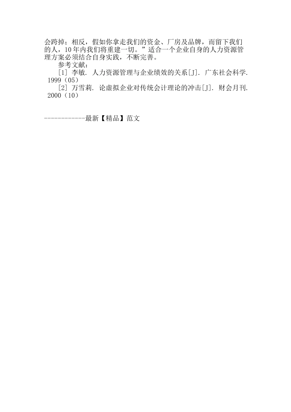 从宝洁模式看人力资源管理_第3页