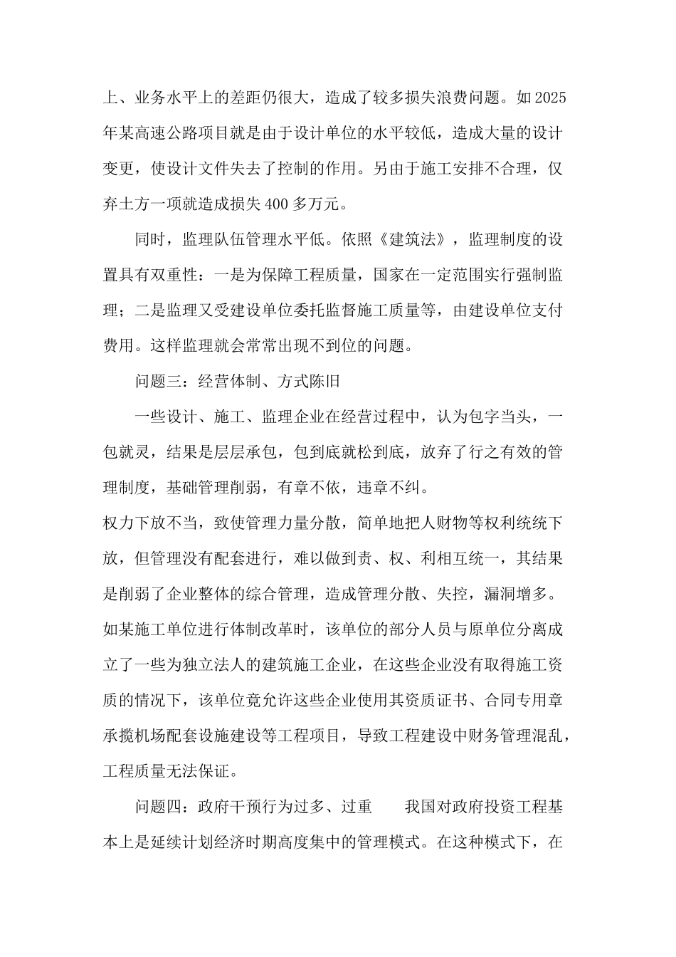 从审计结果看建筑行业管理中存在的问题_第2页