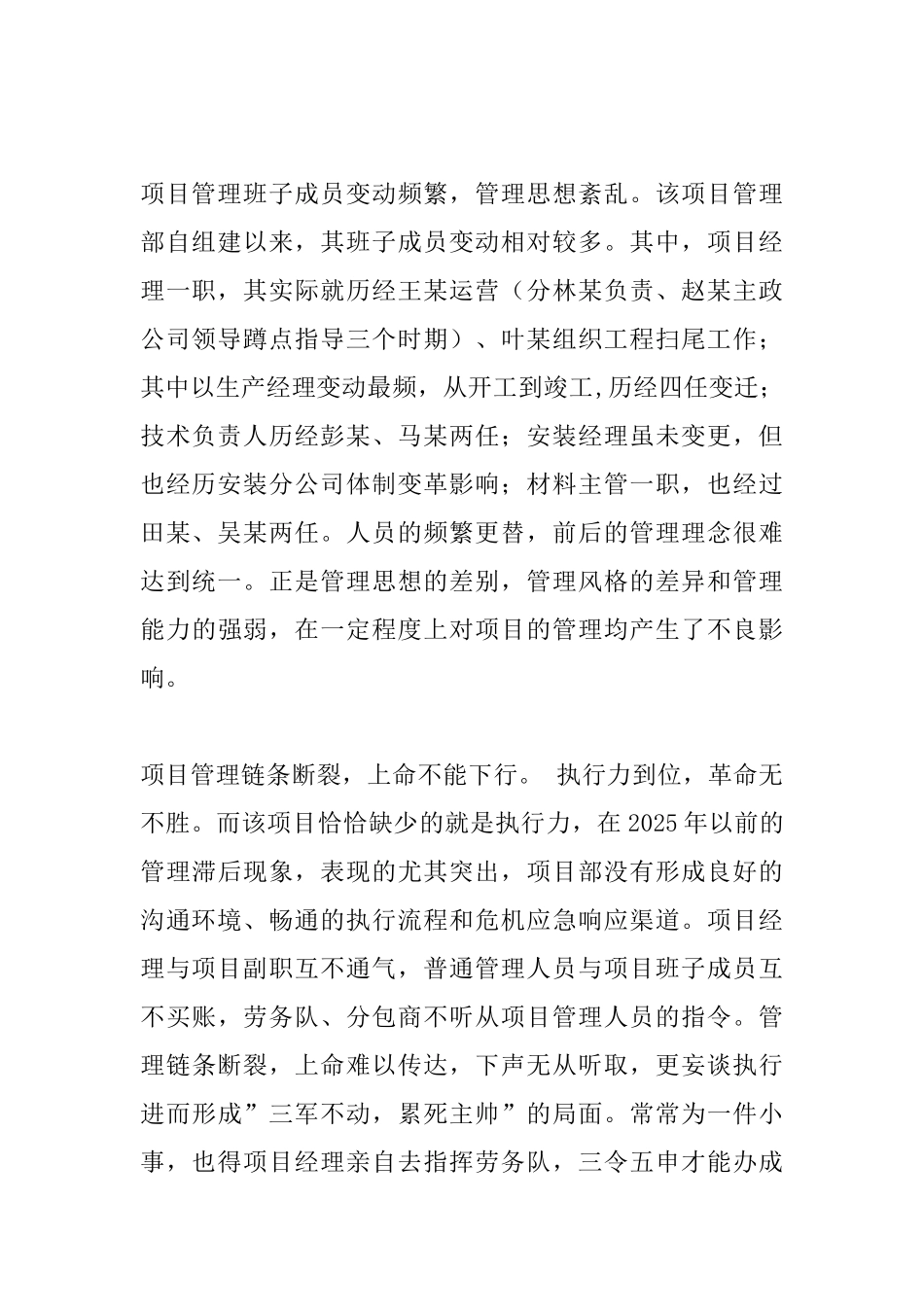 从失败案例洞悉管理之漏-_第2页