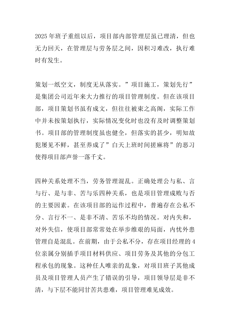 从失败案例洞悉管理之漏-_第3页