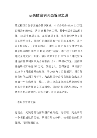 从失败案例洞悉管理之漏-
