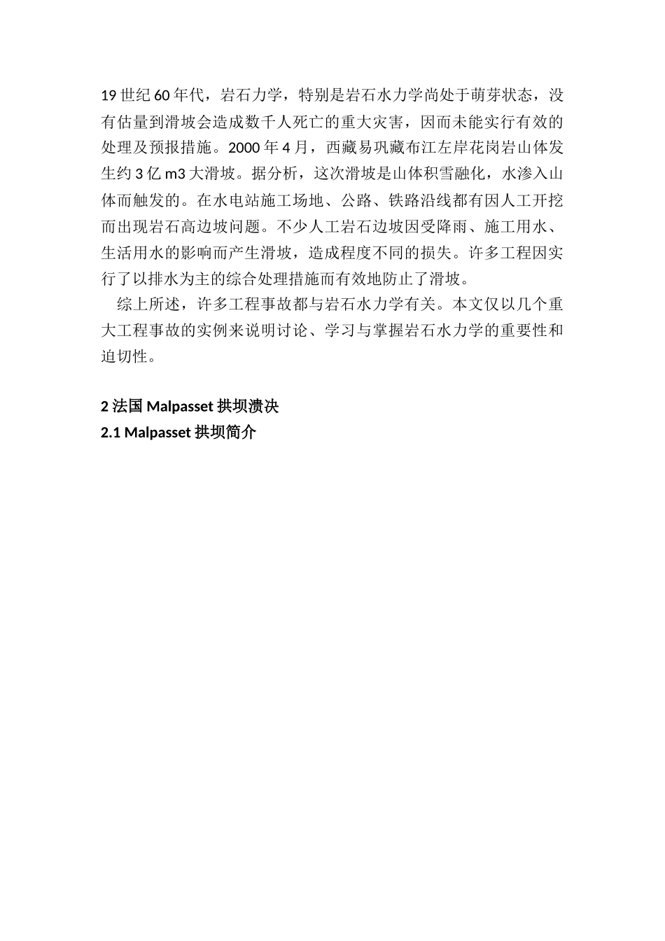 从岩石水力学观点看几个重大工程事故_第2页