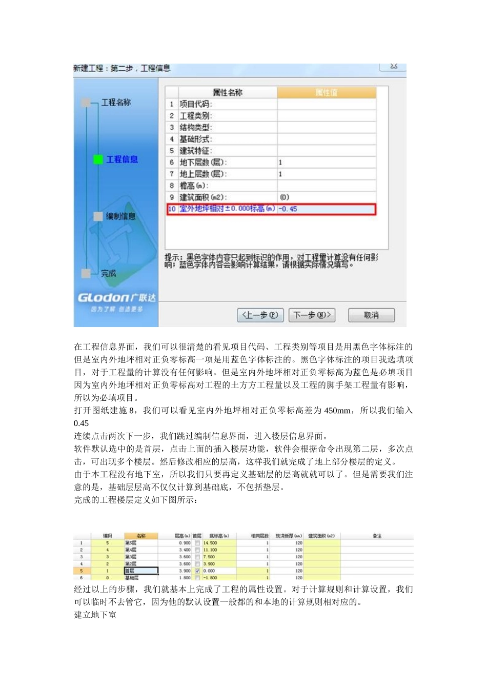 从头教你广联达图形算量算量_第3页