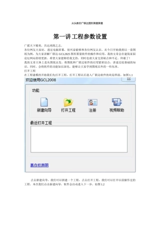 从头教你广联达图形算量算量