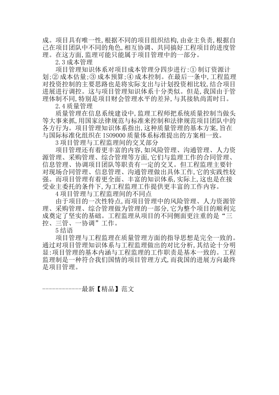 从工程监理的角度谈建筑工程项目管理_第3页