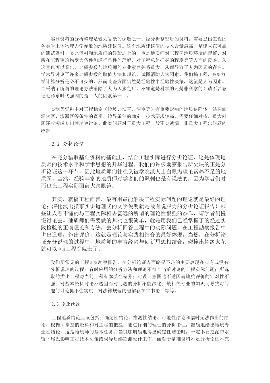 从工程技术审查看工程勘察产品的质量_第3页