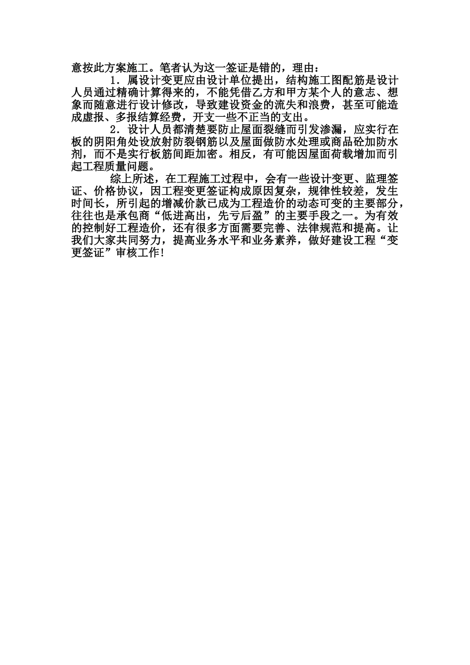 从工程结算审核谈工程“变更签证”_第3页