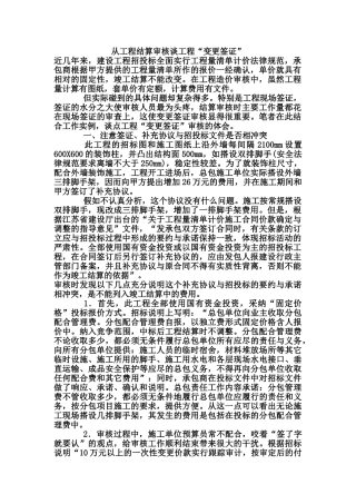 从工程结算审核谈工程“变更签证”