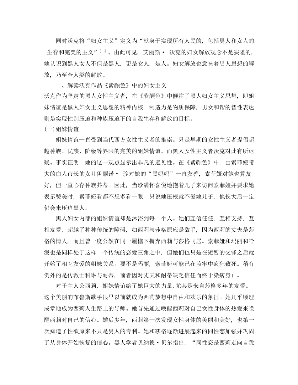 从妇女主义角度解读_第3页