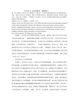 从妇女主义角度解读