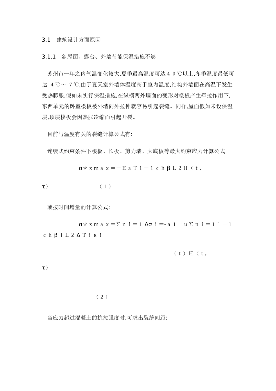 从建筑结构设计谈现浇钢筋混凝土楼板的裂缝问题_第3页
