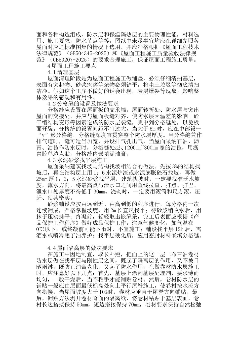 从彩虹城三期r6组团b标段_第2页