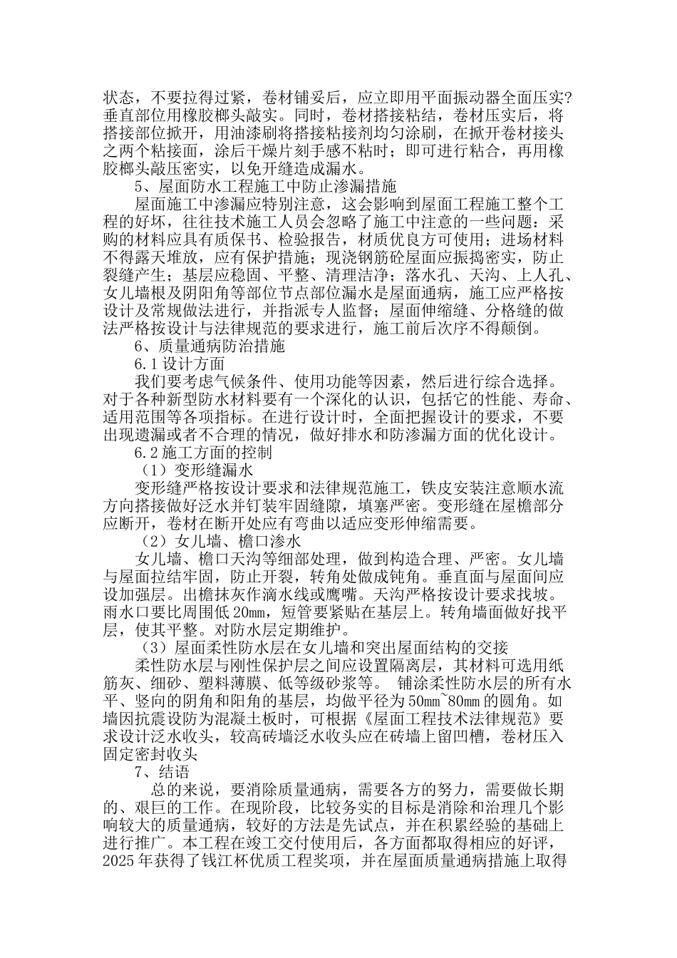 从彩虹城三期r6组团b标段_第3页