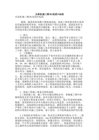 从彩虹城三期r6组团b标段