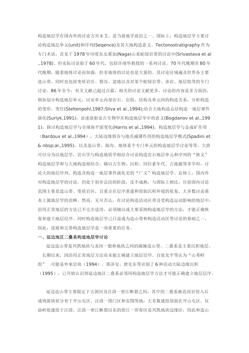 从延边地区二叠系构造看地层学研究进展_第1页