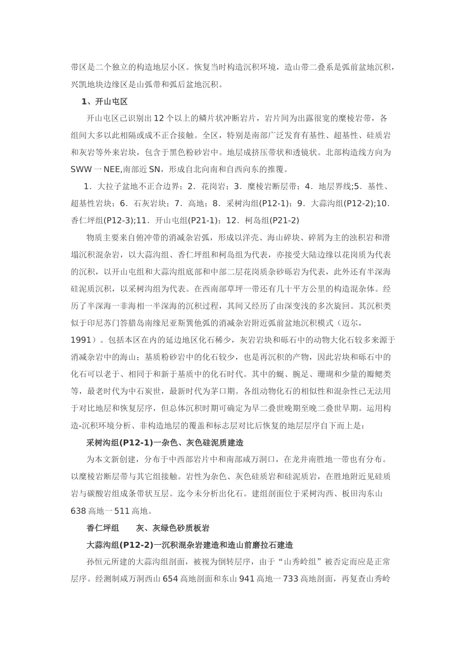 从延边地区二叠系构造看地层学研究进展_第2页