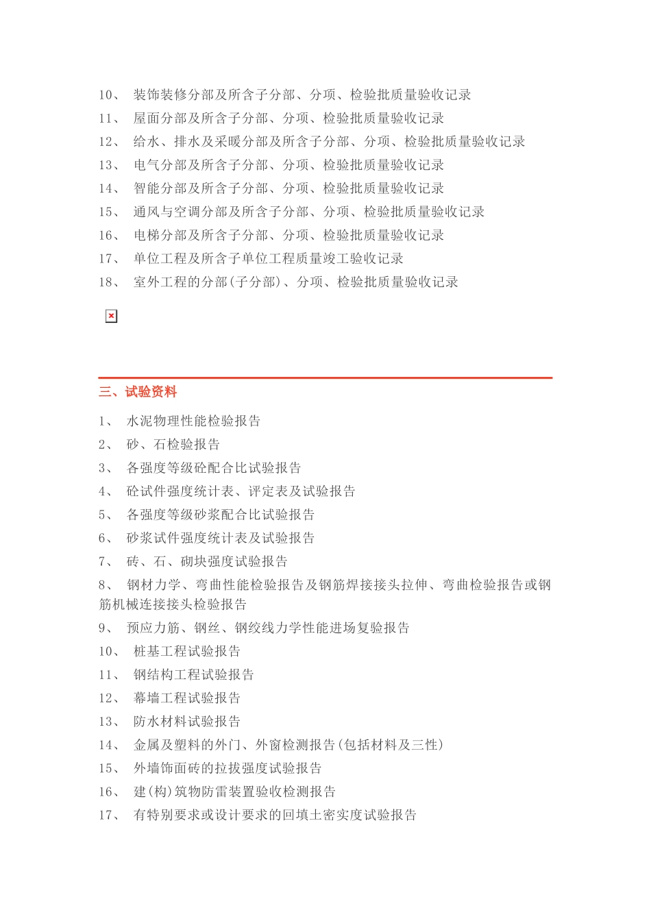 从开工到竣工施工全过程文件清单_第2页