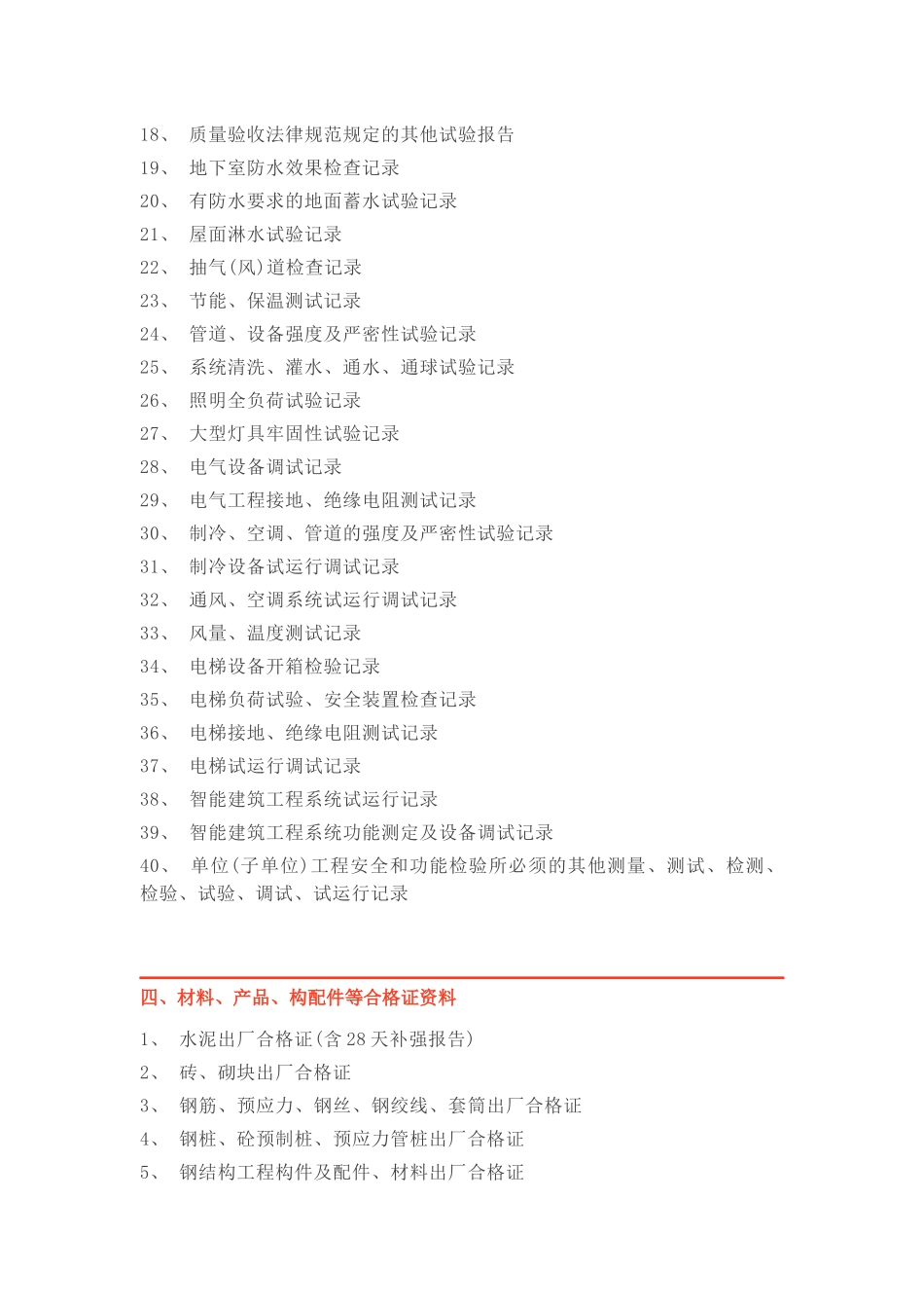 从开工到竣工施工全过程文件清单_第3页