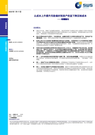 从成本上升提升风险偏好到资产收益下降压制成本——利率市场化系列报告之二