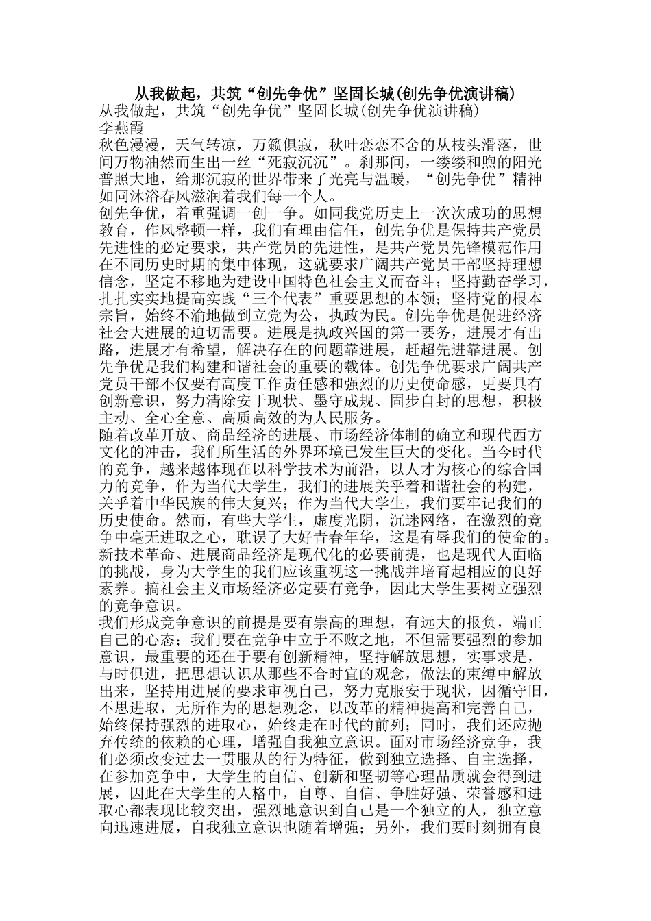 从我做起-共筑“创先争优”坚固长城_第1页