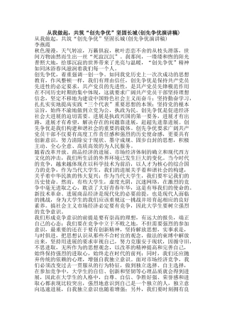 从我做起-共筑“创先争优”坚固长城