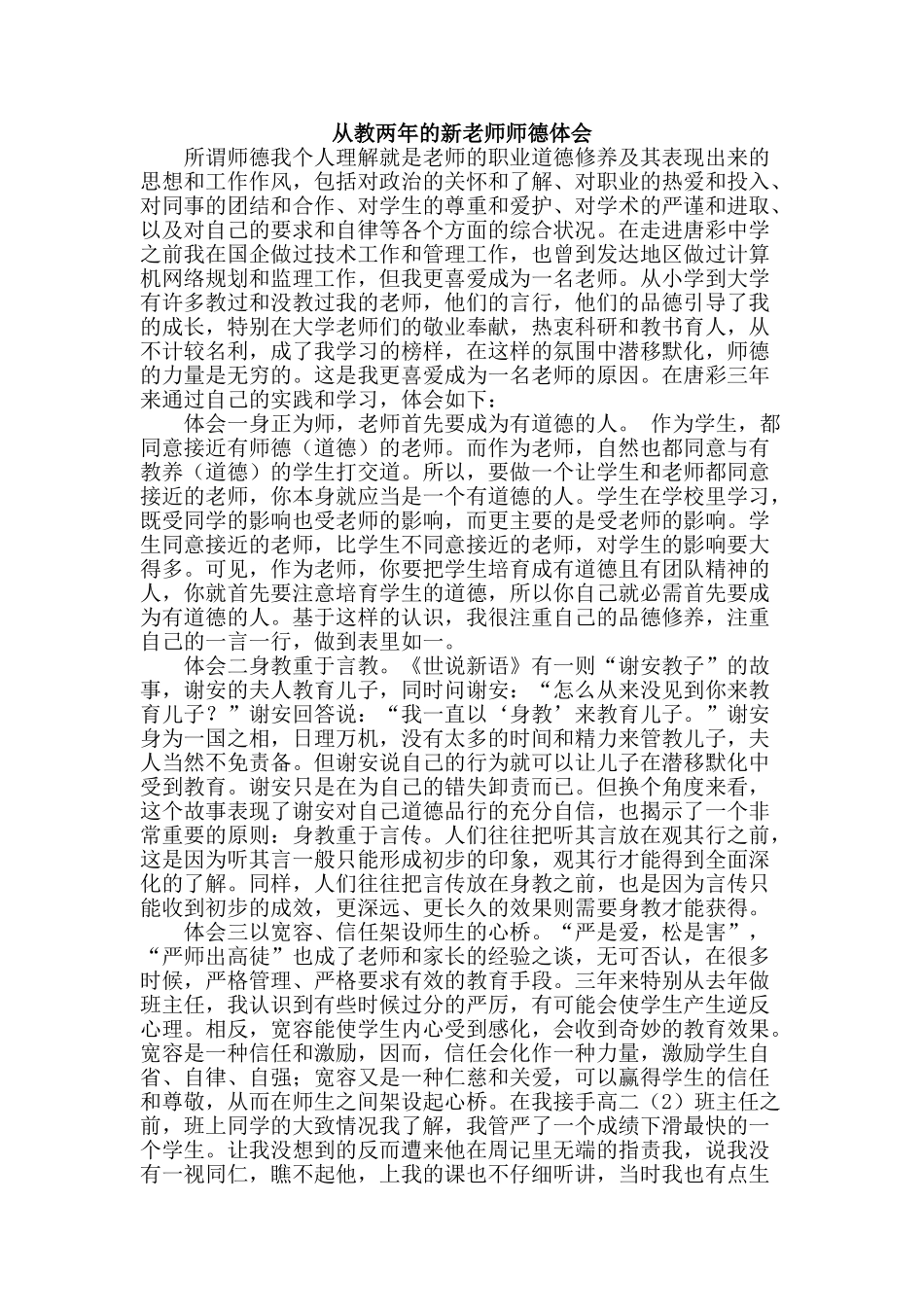 从教两年的新教师师德体会_第1页