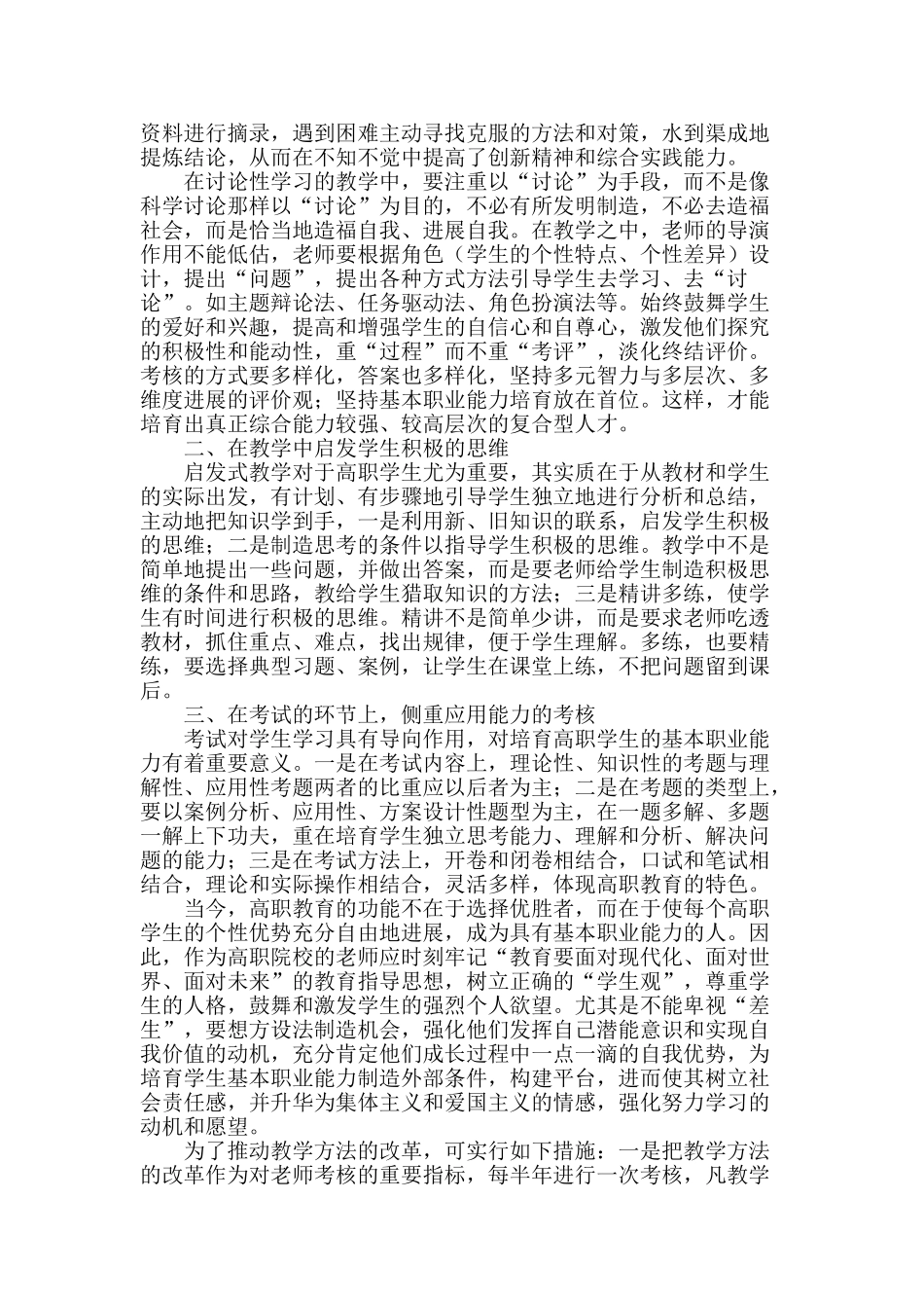 从改革教学方法入手提高学生基本职业能力_第2页