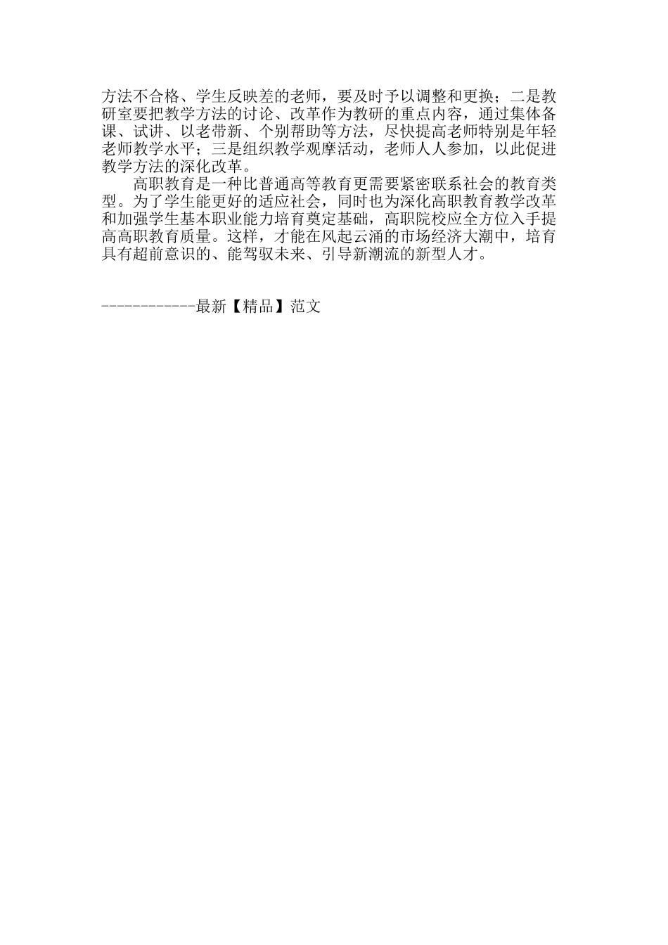 从改革教学方法入手提高学生基本职业能力_第3页