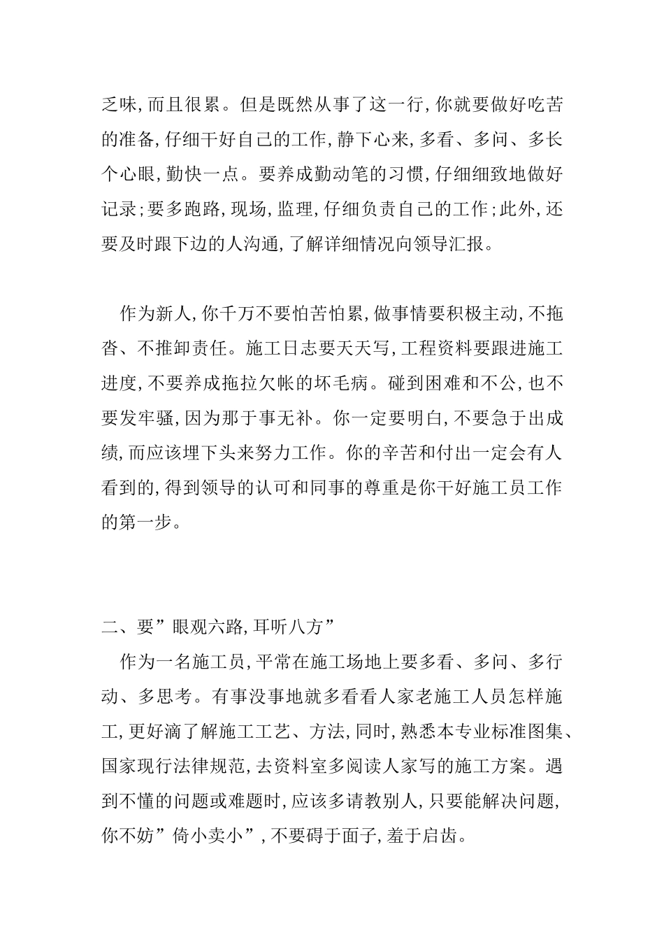 从施工员到项目负责人的经验之谈_第2页