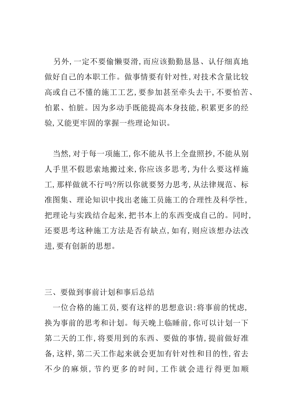 从施工员到项目负责人的经验之谈_第3页