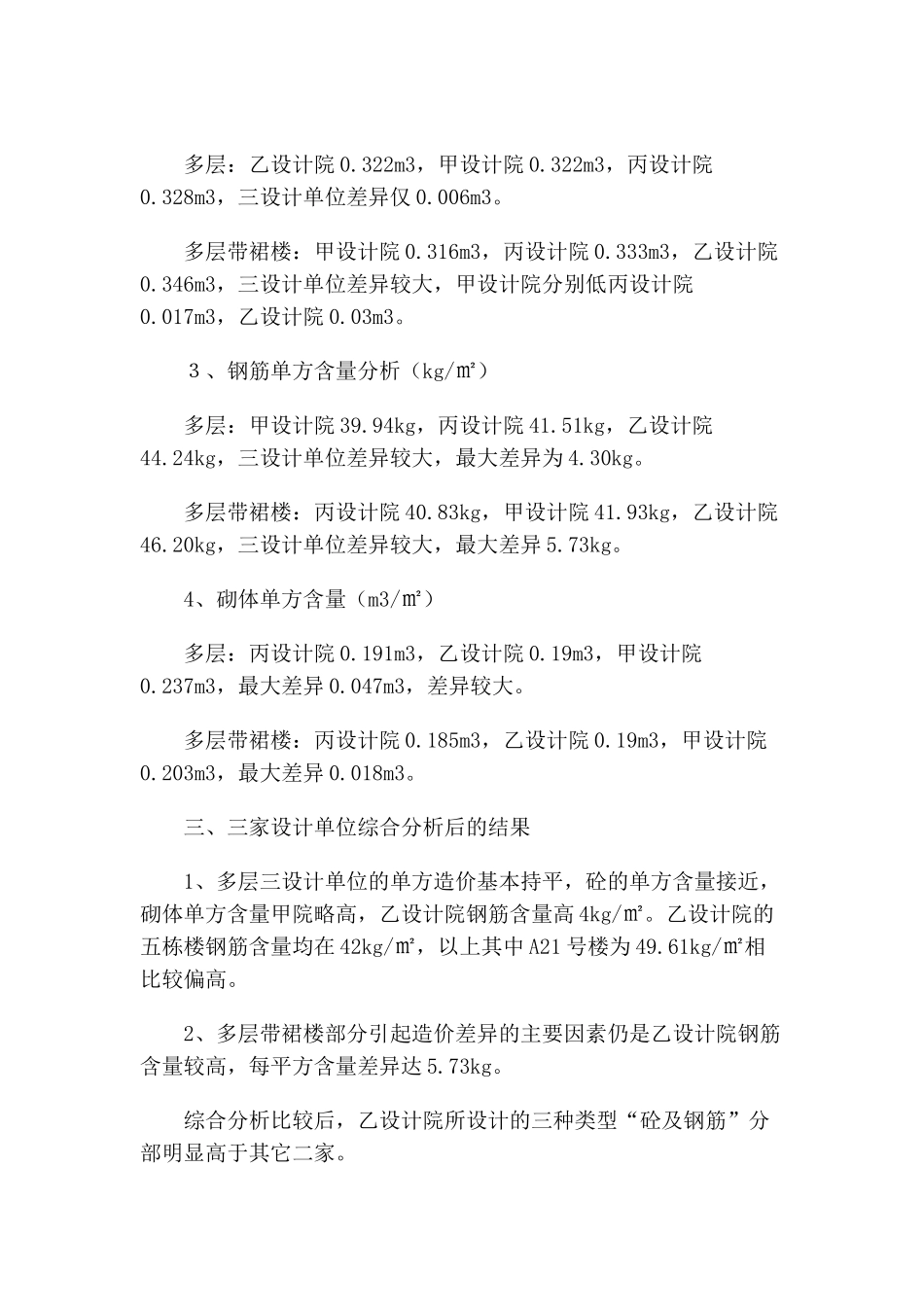从某小区土建工程造价分析看设计主要经济指标控制的重要性_第2页