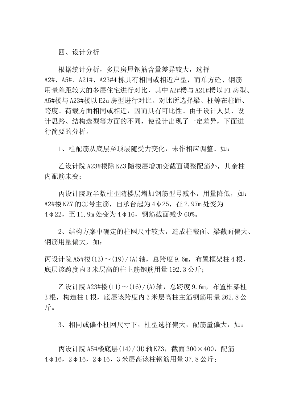 从某小区土建工程造价分析看设计主要经济指标控制的重要性_第3页