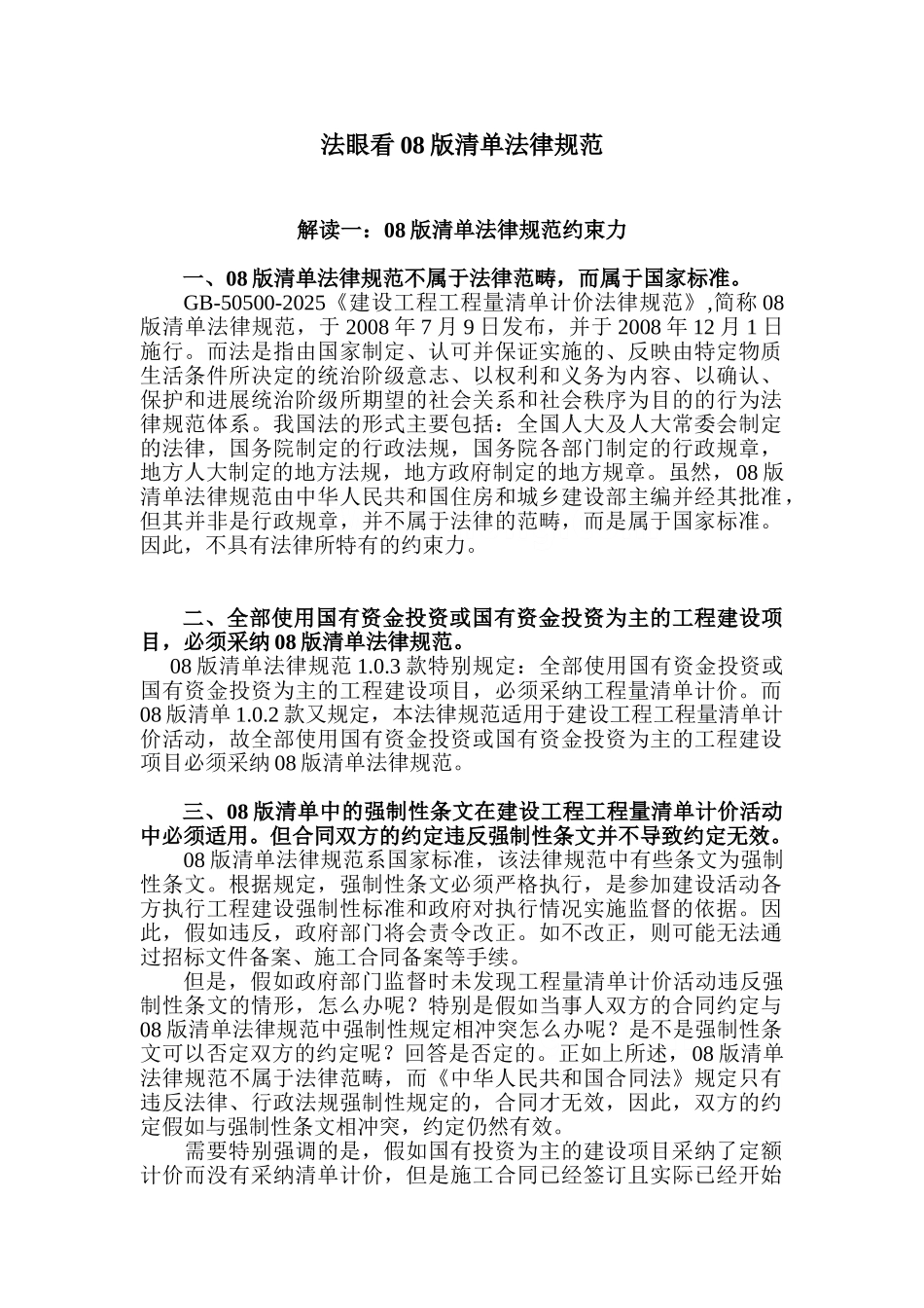 从法律角度就08版工程量清单进行解读_第1页