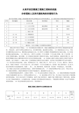 从某开发区箱涵工程施工招标的实践分析招标人及其代理机构的非理性行为