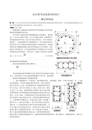 从注册考试浅谈结构设计概念和构造