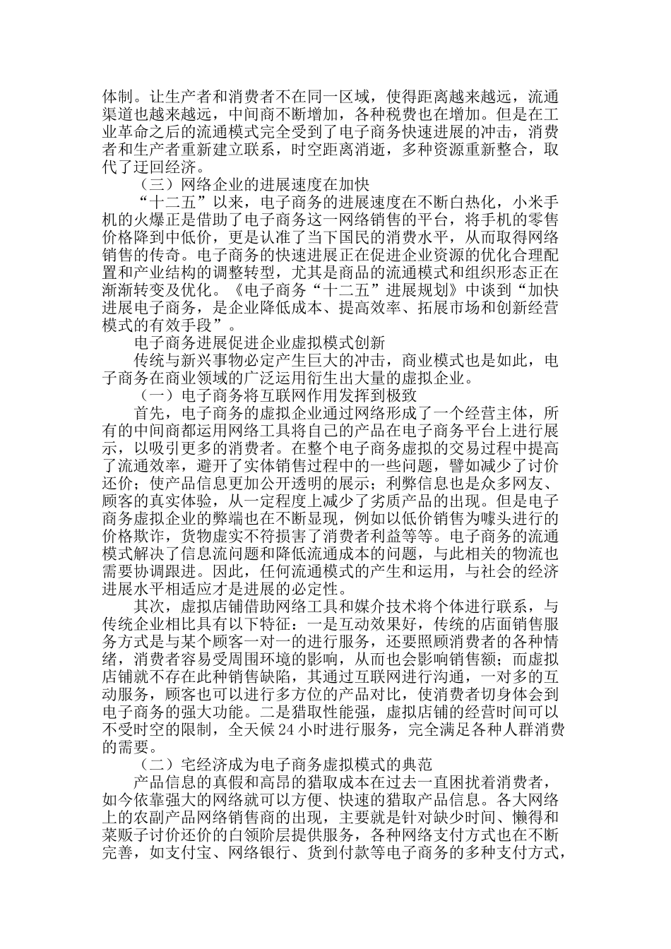 从流通成本与模式创新谈电子商务体系建设_第2页