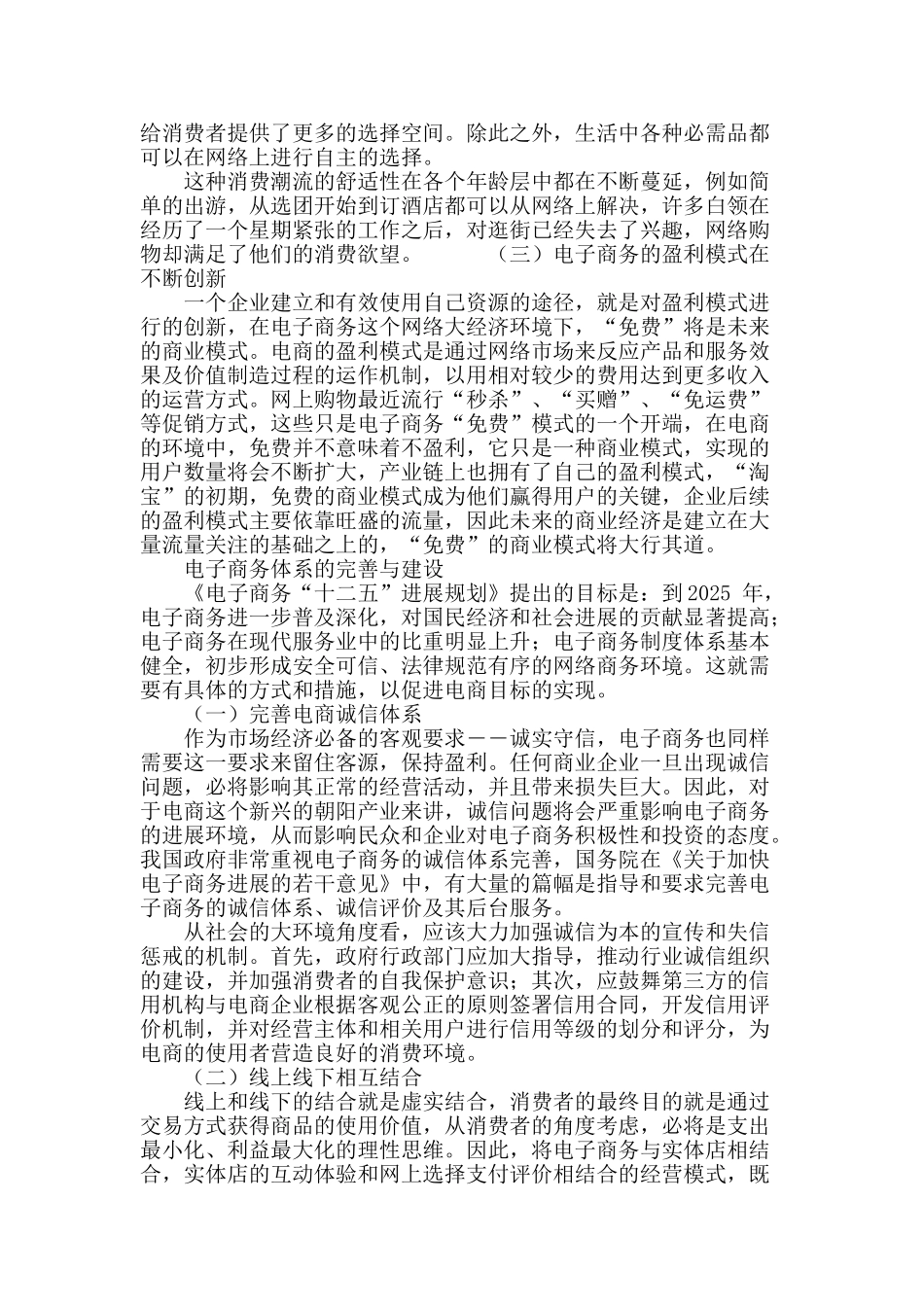 从流通成本与模式创新谈电子商务体系建设_第3页