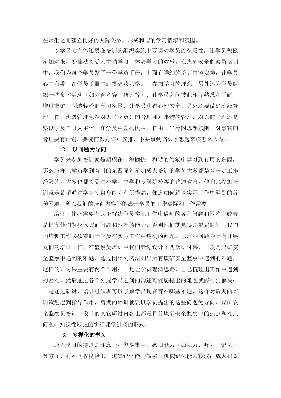 从煤矿安全监察员培训谈成人培训的三大理念_第2页