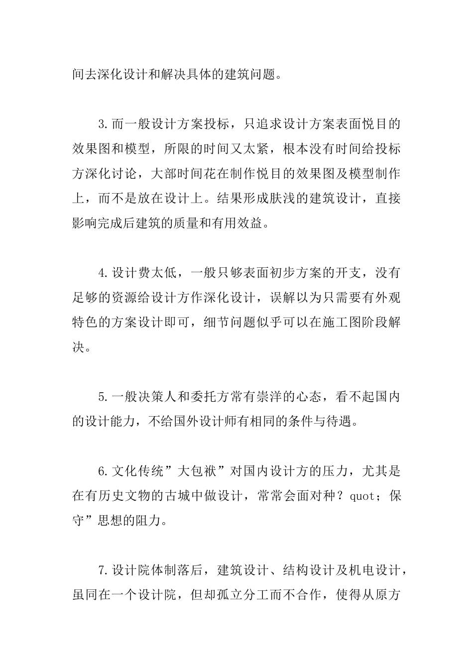 从深层探讨中国建筑现代化面对的问题_第3页