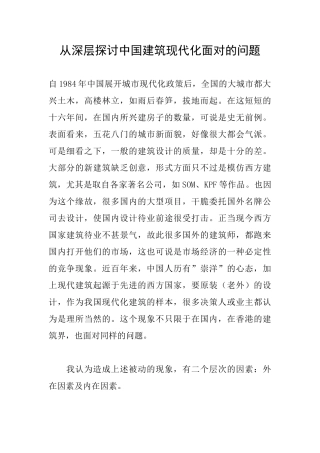 从深层探讨中国建筑现代化面对的问题
