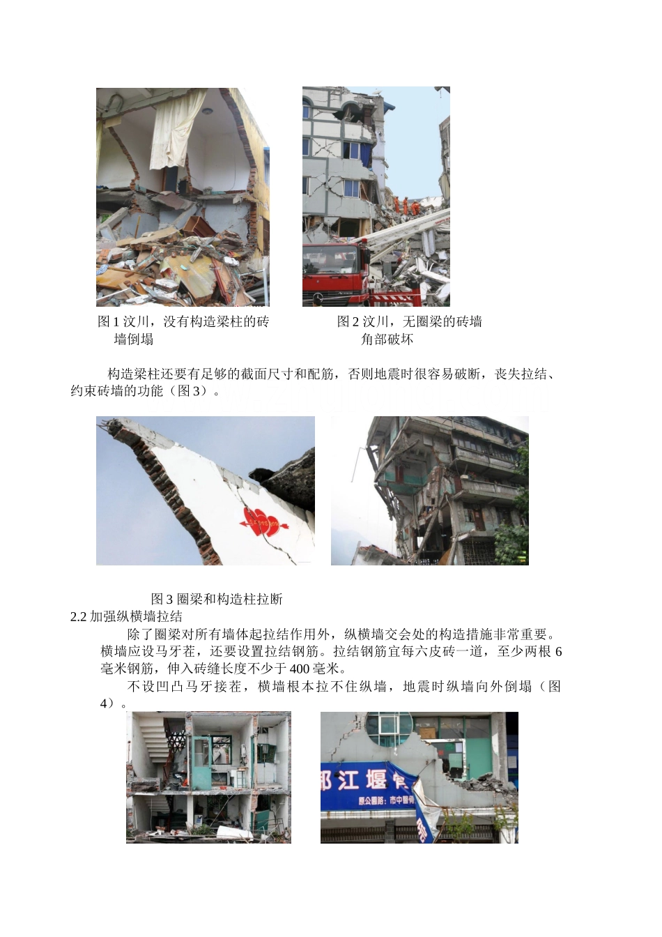 从汶川地震看结构抗震设计_第2页
