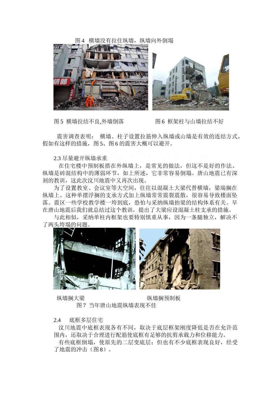 从汶川地震看结构抗震设计_第3页