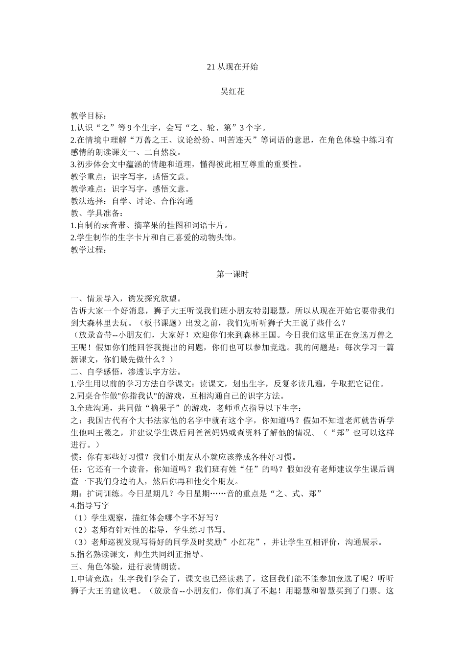 从现在开始教学设计教学课件_第1页