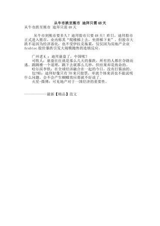 从牛市跌至熊市-迪拜只需48天